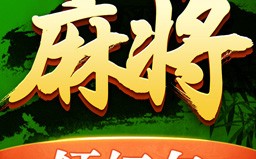 四川麻将血战到底